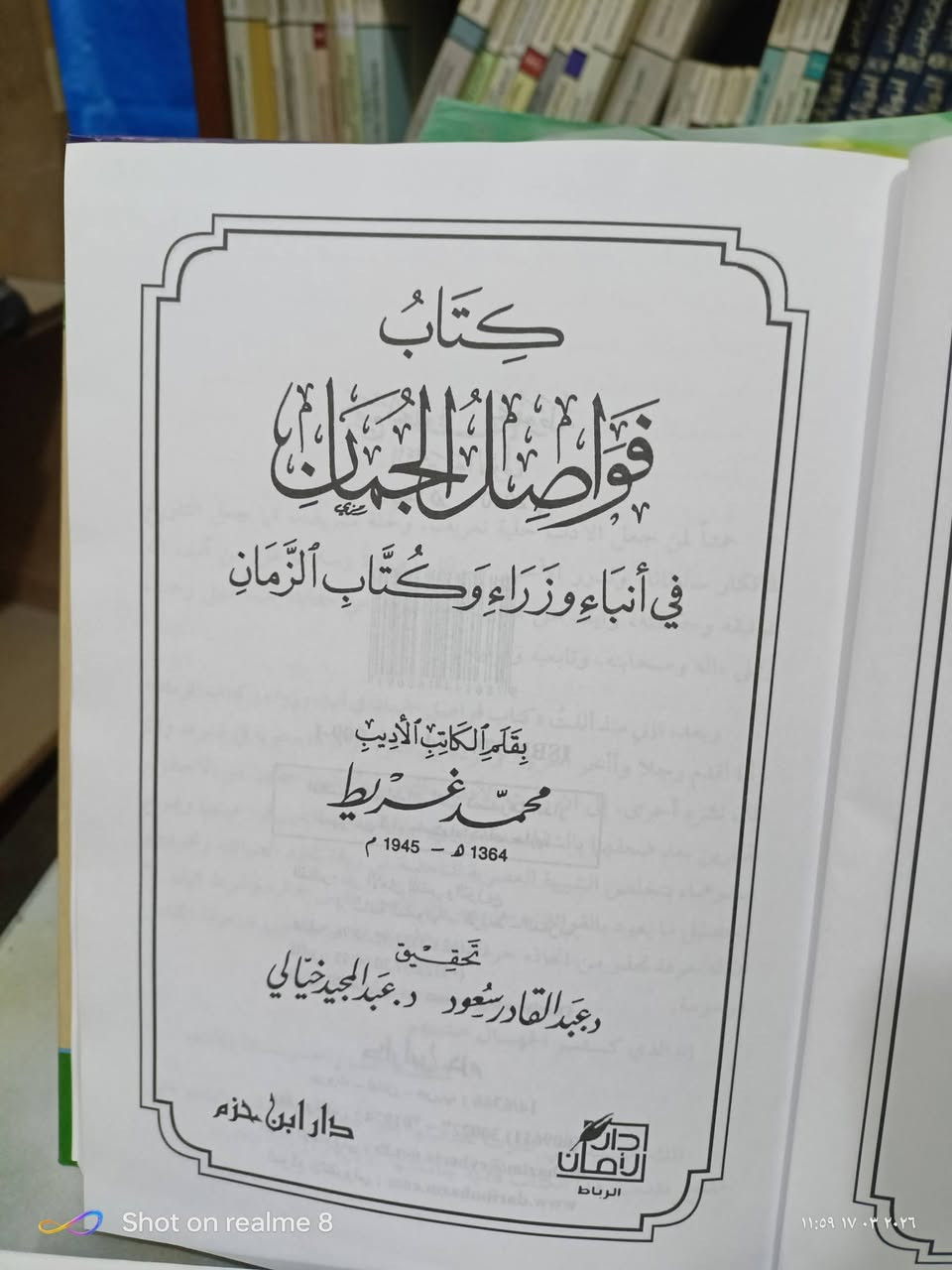 كتاب فواصل الجمان في أنباء وزراء وكتاب الزمان بقلم محمد غريط/تحقيق عبدالقادر سعود وعبد المجيد خيالي/عدد الصفحات 386/مكتبة بشار اكرم الموصل المجموعة الثقافية السعر 7


**إذا كنت صاحب هذا الإعلان وتريد حذفه لأي سبب، رجاءا أرسل رسالة إلى الدعم الفني**
