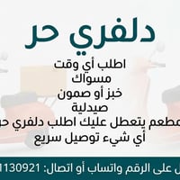 دلفري حر • توصيل سبع البور • صيدلية