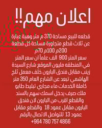 ٣قطع ٢٠٠/١٠٠/٧٠م • شارع السيدة زينب • طابو ملك