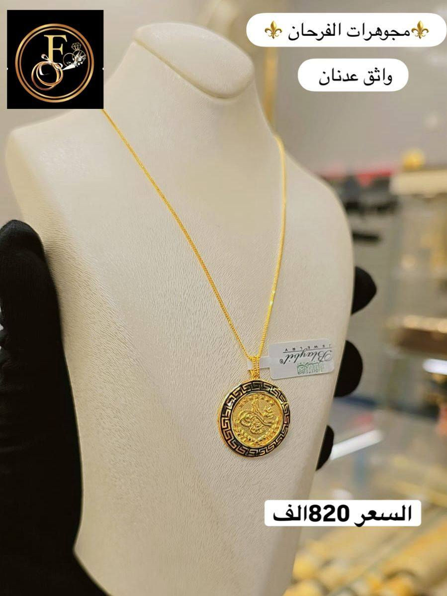 #زناجيل_مداليات_مستوردة 👌👌🔥🔥


**إذا كنت صاحب هذا الإعلان وتريد حذفه لأي سبب، رجاءا أرسل رسالة إلى الدعم الفني**