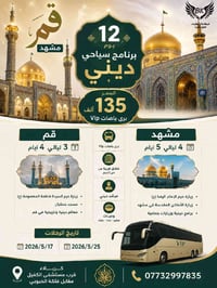 كروب ايران • قم مشهد • باصات VIP