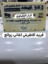 فريد الاطرش • شارع الصناعة