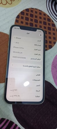 ايفون ١٢ برو • شاشة مبدلة • بطارية ١٠٠%