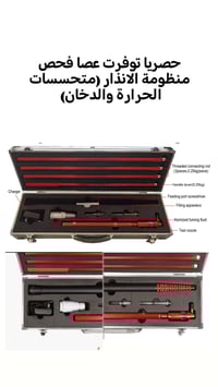 عصا  Smok & heat detactor تتكون الحقيبة من : - عصا متغيرة الطول تصل من...