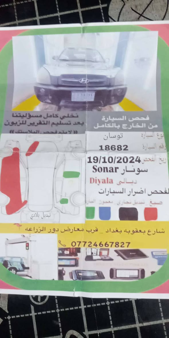سيارة توسان 2008رقم ديالى بسمي محرك كير تبريد كفالة صبغ قطعتين مكان ديالى غالبية
سعر 93بيها مجال 
***********واتساب
