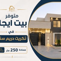 بيت للايجار • بيت ايجار تكريت • ايجار بيت دريم ستي • تكريت دريم ستي اي...
