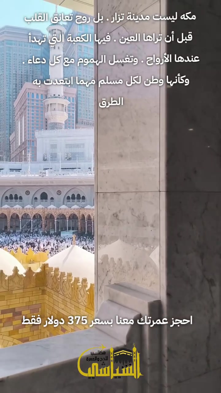 مكتب الشياشي للحج والعمرة
‏‎#الحرم_المكي #الكعبة_المشرفة #العمرة #حفر_آبار #مكة_المكرمة #البيت_العتيق #عمره_بالإنابه #زيارة_البيت_الحرام #مشاريع_خيرية #سقيا_الماء

العنوان .. صلاح الدين .. بيجي .. قرية المالحه . الشارع العام مقابل ماركت الرائد 

بإدارة أحمد حسن الشياشي
***********
