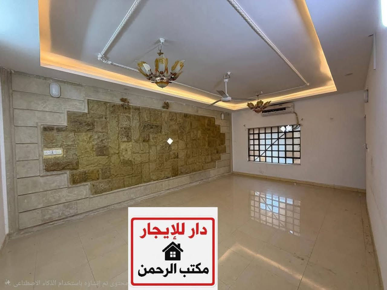 ⬇  دار للإيجار طابق واحد    ⬇

🔹 #يتكون من :  + غرفتين  نوم +  استقبال + هول داخلي  +مطبخ. + كراج  

#المساحة (٢٠٠  )متر 

#العنـوان 📍: ( ساحة الاحتفالا ت )

#السعر:   (٥٠٠ الف ) 
  للاستفسار اتصل على الارقام 
 ***********  
***********

ـ ـ ـ
نستقبل جميع العروض للدور السكنية والتجارية والزراعية بكافة مناطق كركوك
للمزيد من المعلومات مراجعة مكتب الرحمن للعقار
🔸 📍ساحة الاحتفالات - ️شارع الغذائية - مجاور صيدلية ضحى عدنان.
أو الاتصال على:

***********
***********
