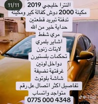 الاتصال على رقم وتساب مذكور بصورة وليس ماسنجر سياره جديده ونظيفه وسعره...