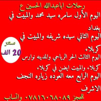 يالله رحلات اباعبدالله الحسين ع موعدنا يوم الأربعاء المقاعد محدوده سعر...