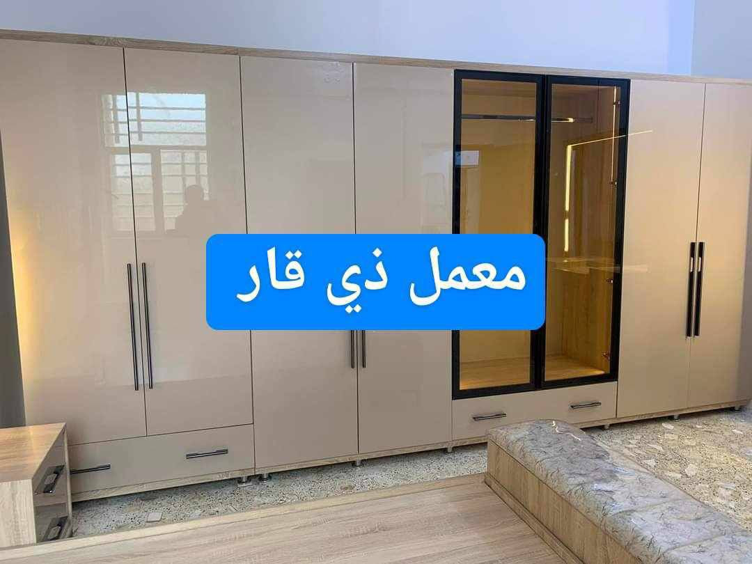‏🌷 اهلا وسهلا بيكم يقدم لكم  معمل 🌷 ذي قار
غرف نوم بأاحدث الموديلات تركيه نجاره عراقي 
غرف اعراس غرف شبابيه غرف اطفال  وابواب واجمل دزاين تخم قنفات حسب طلب زبون نشتغل تخم     بااجمل دزاين تركي وعراقي 

مستعدون لتنفيذ جميع دزاين تركي وعراقي في معملنا نجاره  عراقي حسب الطلب نشتغل وع طلب زبون واسعار مناسبه يوجد خدمة توصيل لجميع المحافظات العراق 🇮🇶 واقضيه ونواحي 
عنوان ⭐ ناصرية  معمل ذي قار اهلا وسهلا بيكم 
ملاحظه يوجد لدينا كافة انواع اصباغ حراريه تركي  لتغير لون غرف قديمه بكل الوان ودزاين  اصباغ حسب الطلب ويوجد لدينا اقصاد ثابت اهلا وسهلا بلجميع 
مندوبه فاطمه لتواصل واتساب ‏‪0782 472 3218‬‏
