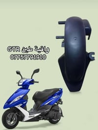 متوفر جميع قطع غيار دراجات سكنس `ماكس' بريز' gtr 07757791910 توصيل لكل...