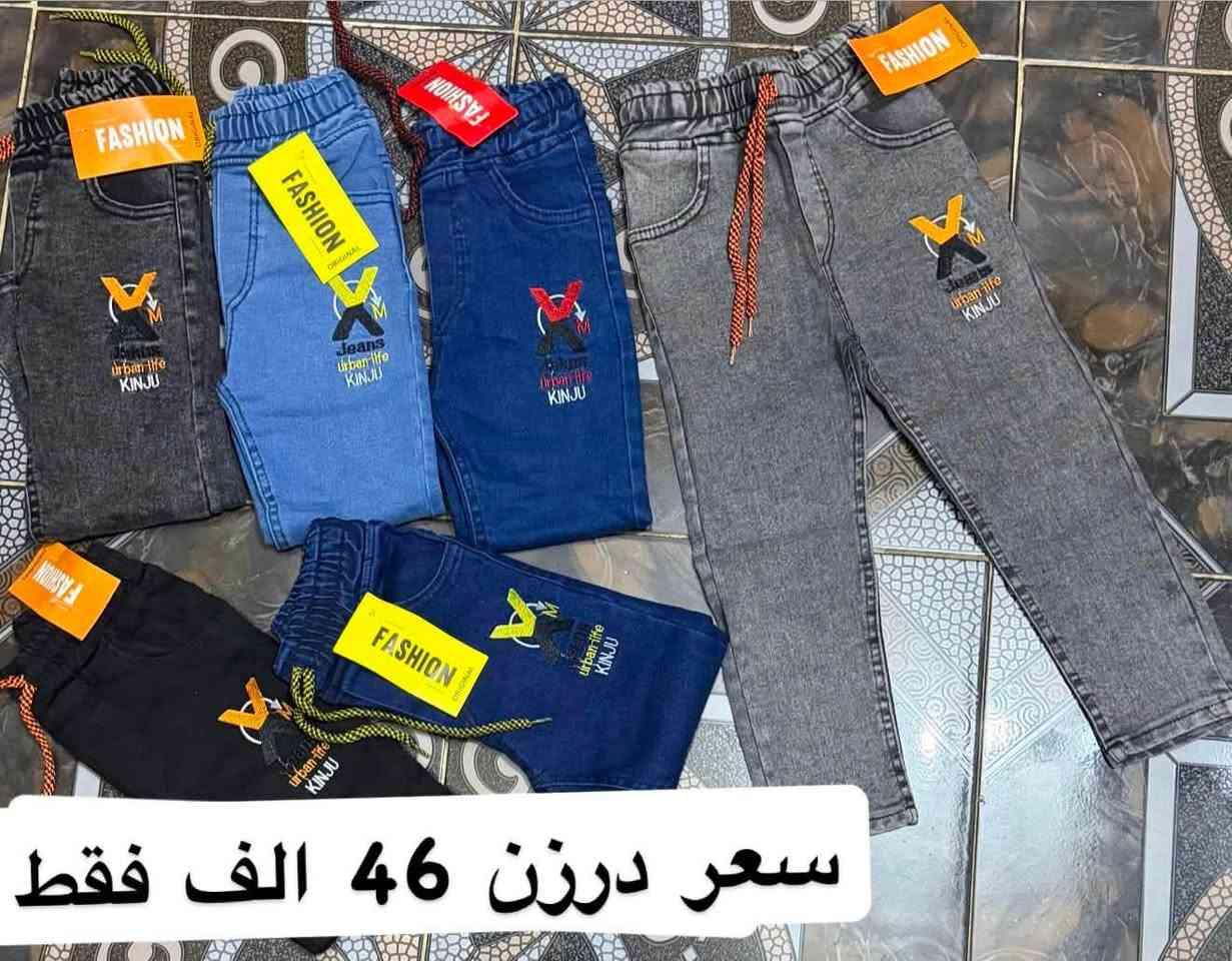 تحطيم الأسعار فقط ب 46 الف درزن اخر درازن 
بنطلون ولادي وسط قياس 90/65
بنطلون ولادي مدرسي وسط ستندر خامة مطاط ممتازة
سعر درزن 46الف🔥🔥 
يلبس من عمر ٦ سنة الئ ١٢ سنة
الوان كاملة موديلات كاملة تجيك 
وبضاعة شرط الفحص قالب نضامي حقيقي ⚜️
*********** للحجز تصال أو وتساب ♥️
