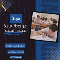 مراجعة مجانية • ابتدائية ومتوسطة • رياضيات وإنگليزي