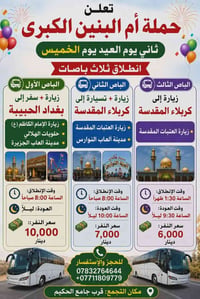 ثاني أيام العيد • قرب جامع الحكيم • زيارات وترفيه