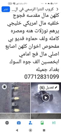 توصيل • قطع غيار • بغداد جميله