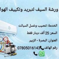 غسل سبليت • تنصيب سبليت • البصرة الزبير