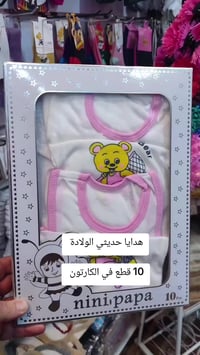 هدايا مواليد • ملابس مواليد • ملابس أطفال