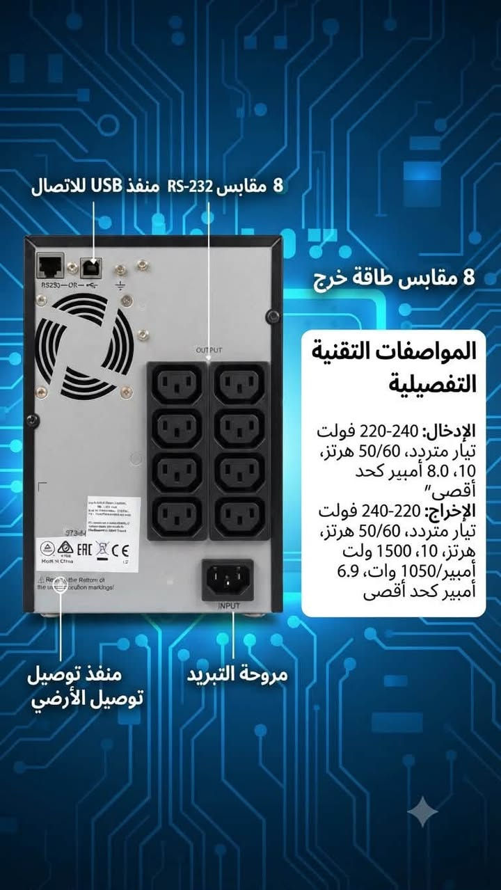 حماية طاقة ذكية وموثوقة لأجهزتك مع EATON! 🔋
احمِ استثماراتك ومعداتك الإلكترونية من أخطار تذبذب التيار وانقطاعه المتكرر مع الحل الأفضل والأنسب.

✨ السعر المميز: 185$

📦 العرض: شامل التوصيل المجاني حتى باب بيتك!

رقم الهاتف : ***********
