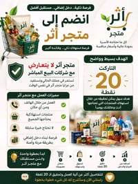 فرصة عمل • منتجات غذائية • منظفات