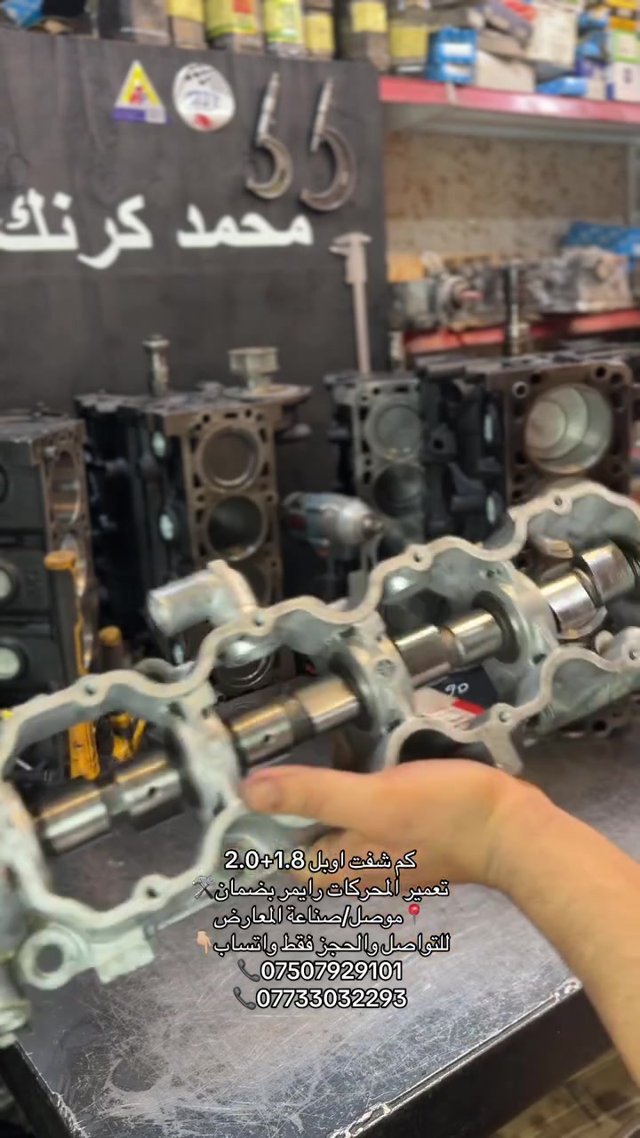 كم شفت اوبل 1.8+2.0
تعمير المحركات رايمر بضمان🛠️ 
📍موصل/صناعة المعارض 
للتواصل والحجز فقط واتساب👇🏼 
📞*********** 
📞***********
