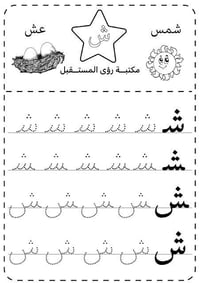 كتاب تعليمي • تعليم الحروف • املاء