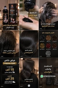 شامبو صبغة • زيت الأركان • توصيل مجاني