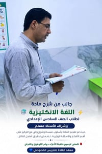 جانب من شرح محاضرة اللغة الانگليزية  لطلاب الصف السادس الإعدادي 📚⚡ بإش...