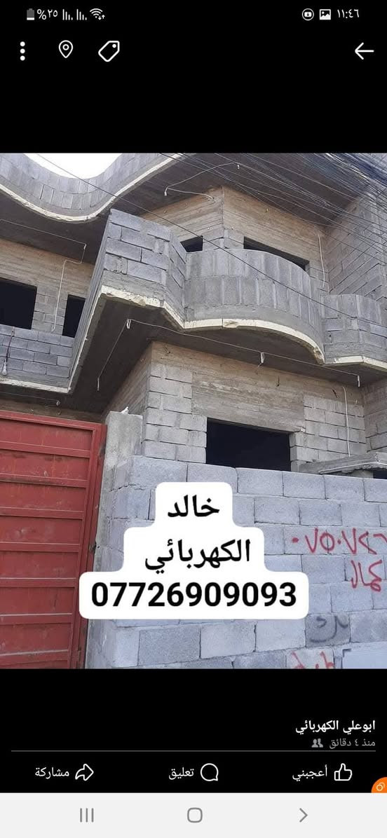 ( 💡 ابو علي للتأسيسات الكهربائية 
_____ 👷🏻‍♂️_____
 تنفيذ جميع #المخططات الكهربائيه  
كادر متخصص في كافة التأسيسات الكهربائية 🏪
⚡️⚡️
#منظومة أنترنيت📡
#منظومة ستلايت TV 📺
#منظومة كاميرات📸
#للأستفسار مراسلة الصفحة 📨
واتساب او للاتصال #هاتف***********📞..
واتساب او للاتصال #هاتف*********** 📞..
