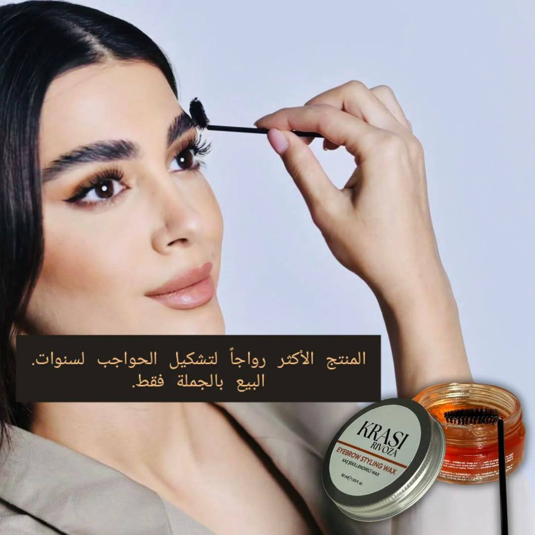 +905404901119 WhatsApp Telegram
يعمل منتجنا لتشكيل الحواجب على جعلها تبدو أكثر جاذبية وكثافة وحيوية أثناء الاستخدام. الميزات الرئيسية:
​١) يقوي حواجبك بفضل مكوناته المغذية؛ فهو يشكل الحواجب ويغذيها في الوقت نفسه.
​٢) بينما تعطي معظم منتجات تشكيل الحواجب الأخرى نتائج غير مرضية وقصيرة الأمد، فإن هذا المنتج يمنحك شكلاً طبيعياً وجذاباً يدوم طوال اليوم.
​٣) بخلاف العلامات التجارية الأخرى التي قد يتقشر الجل الخاص بها، فإن منتجنا يتميز بثباته العالي ولا يترك أي بقايا أو قشور على الإطلاق.
يمكنك أيضاً سؤال من استخدموا منتجنا. لقد تلقينا باستمرار ردود فعل إيجابية للغاية من عملائنا حول جل تصفيف الحواجب هذا.
#جلتصفيفالحواجب 
#جللتشكيلالحواجب
#تصفيفالحواجب
#أداةتشكيلالحواجب
#شمعلتشكيلالحواجب
#حاجب
#رمش
#منتجللحواجب


**إذا كنت صاحب هذا الإعلان وتريد حذفه لأي سبب، رجاءا أرسل رسالة إلى الدعم الفني**