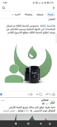 متوفر نفط ابيض الوجبه الثانيه ⛽🚨 متوفر ايضا كاز تجاري بدون باركود⛽🚨 اض...