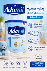 🩵  متوفر حليب اداميل 1 🩵 تغذية متكاملة لطفلك من الولادة حتى 6 أشهر 👶✨ ...