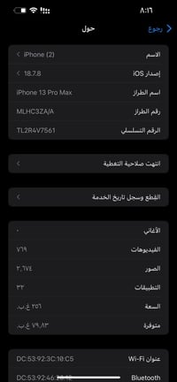 آيفون ١٣ برو ماكس • ٢٥٦ • بحري