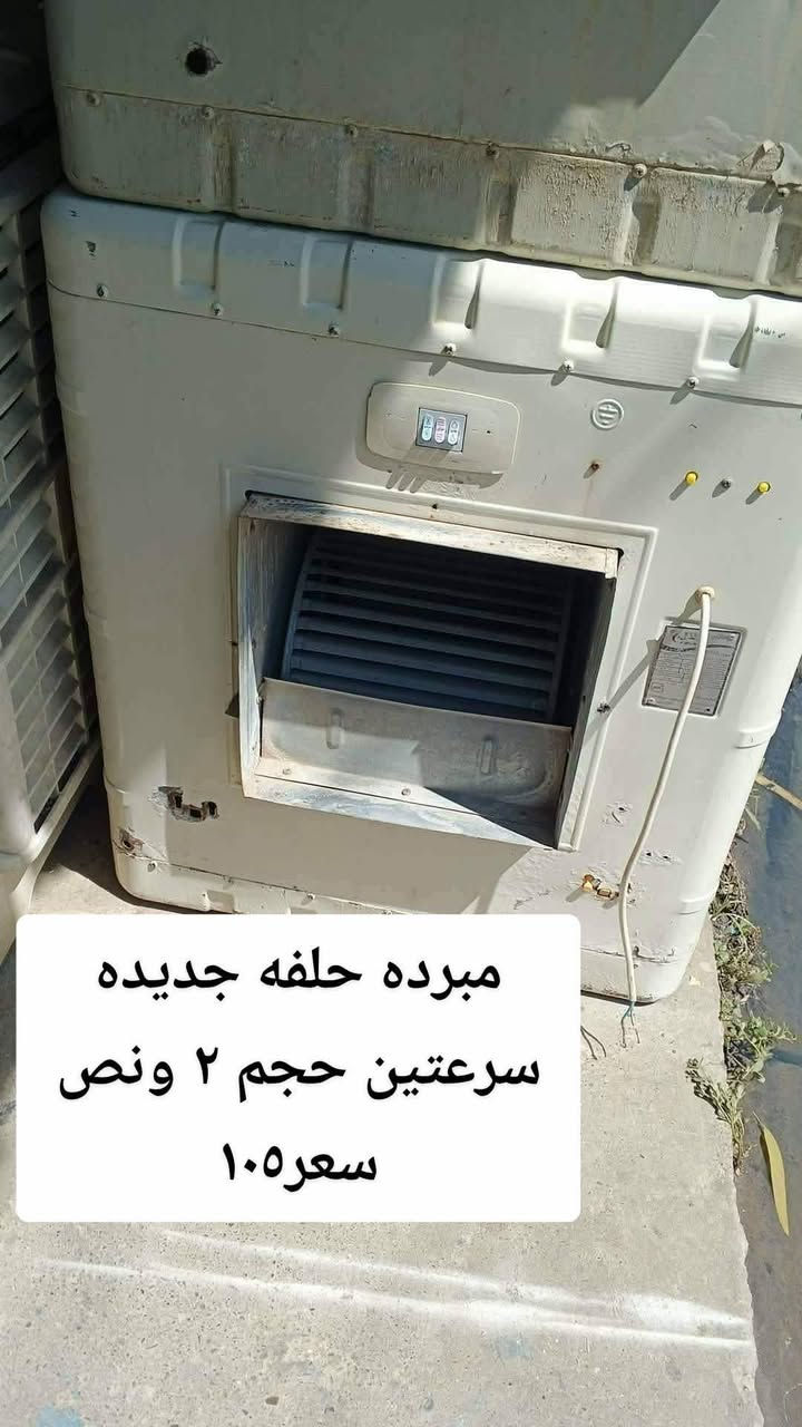 مبردات وكنفيرات السعر عل الصور


**إذا كنت صاحب هذا الإعلان وتريد حذفه لأي سبب، رجاءا أرسل رسالة إلى الدعم الفني**