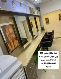 ميز حلاقه • مدينه الصدر • سوق الاولى