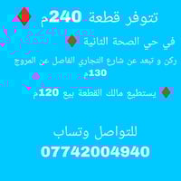 الصحة الثانية • العتبة • أرض ٢٤٠م