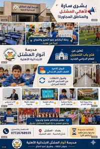 📣 بشرى سارة لأهالي المشتل والمناطق المجاورة الكرام 🌷  ✨ لأن مستقبل أبن...