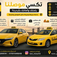 داخل الموصل • رحلات كردستان • اشتراكات نقل