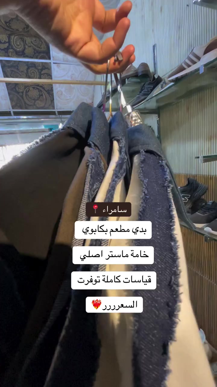 بديات ماركة
تدور شي مختلف تعال وتدلل ❤️


**إذا كنت صاحب هذا الإعلان وتريد حذفه لأي سبب، رجاءا أرسل رسالة إلى الدعم الفني**