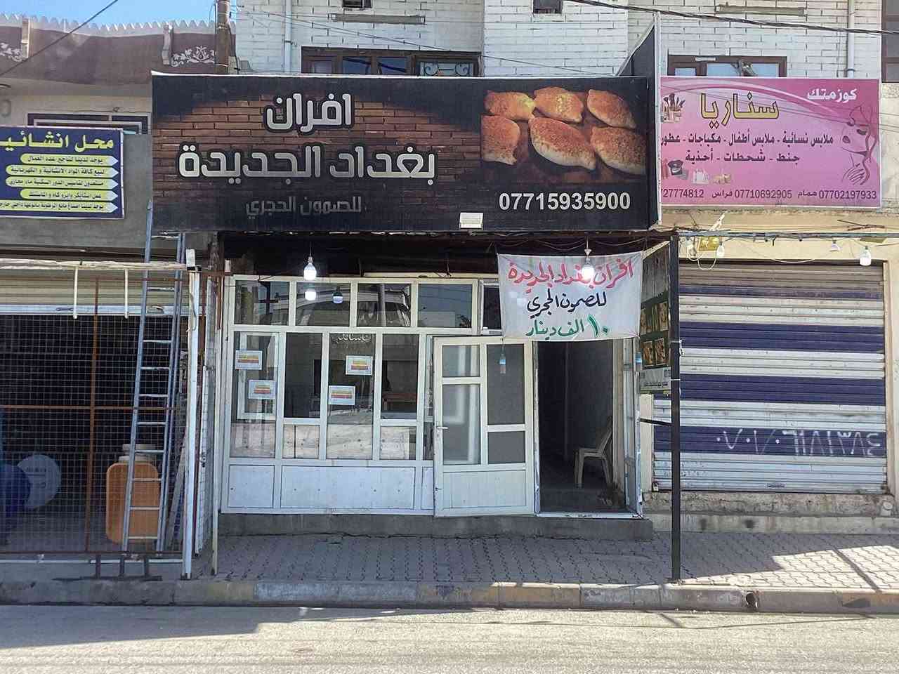 فرن صمون حجري يشتغل ١٤٠ الى ١٥٠ يشتغل على الغاز  يحتوي على ٦٠ طاولي مربع وعجانه سعة ٥٠ كيلو  ايجاره المكان ٢٥٠ الف مع الماء والكهرباء يقع على سايدن تجاري شارع ريسي المواد الموجوده حسب ما ضاهرات في الصوره المحل كبير ٥ في ٢٠ يمكن ان يستغل بمشروع اخر كصمون كهرباءي ومعجنات كمعمل كركوك, العراق


**إذا كنت صاحب هذا الإعلان وتريد حذفه لأي سبب، رجاءا أرسل رسالة إلى الدعم الفني**