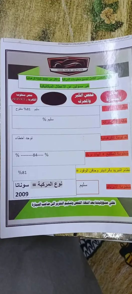 سوناتا امريكي موديل ٢٠٠٩بيهة قطعتين صبغ واسط  *********** السعر ١١٠ من طرف نورهان المندوبة
