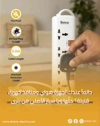 مشترك كهربائي دولي • حماية حمل زائد • مفاتيح مستقلة