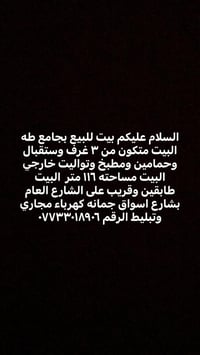 بيت للبيع بجامع طه البيت متكون من ٣ غرف وستقبال وحمامين ومطبخ وتواليت ...