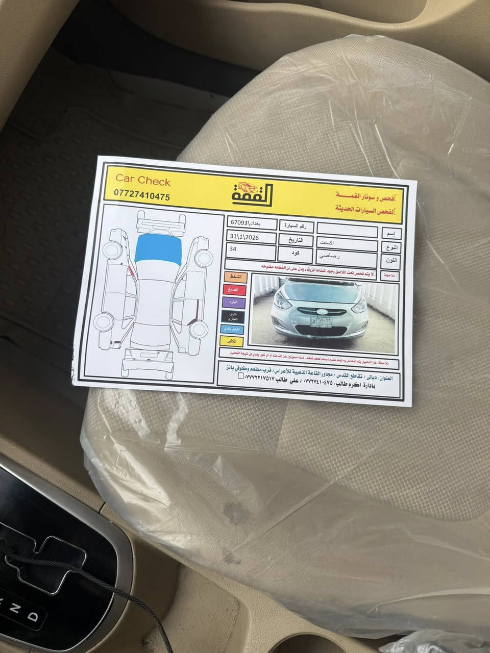 بسم الله
اكسنت موديل ٢٠١١ خليجي 
خليجي محرك ١٦٠٠ دوش 
فول مواصفات رقم بغداد 
بنيد فقط بدون داخل 
نظافة فول سيارة بدون نواقص 
ميكانيك جيد جدا 💯 
سعر ٩٢ مكان بعقوبة 
***********
