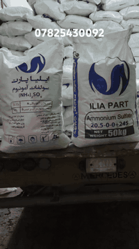 على بركه لله 
يتوفر لدينا سماد 
سولفات الامونيوم20/24
العنوان 
بابل الكفل شارع الشهابيه شارع محطه الكفل الحكوميه 
***********
***********
خدمه توصيل مجاني بالكميات فقط
