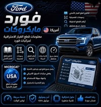 مايكروكات • فورد ولينكولن • رقم الهيكل