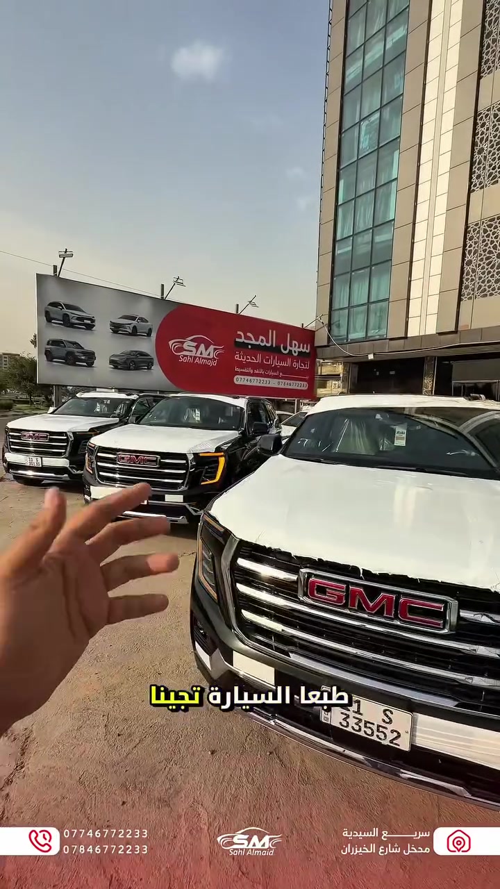 🚗🔥 GMC Yukon Elevation 2025 – قوة وهيبة على الطريق
إذا تدور على سيارة تجمع الفخامة والمواصفات العالية… هذا اختيارك 👌

✨ المواصفات:
• إضاءة LED أمامي وخلفي
• عدسات زنون
• حساسات أمامي وخلفي
• كاميرات + رادارات محيطية 360° 📸
• تحكمات ستيرن
• عدادات ديجتال
• مقاعد جلد فخمة
• سقف بانوراما 🌤️
• تبريد مركزي ❄️

💯 راحة + أمان + تكنولوجيا حديثة
🚗 جاهزة للتسليم الفوري

💰 بيع نقدي فقط

📍 سريع السيدية – قبل مدخل شارع الخيزران

📞 ***********
📞 ***********
📞 ***********
📞 ***********

🔥 إذا تريد سيارة تفرض حضورها بكل مكان… GMC Yukon Elevation هي الجواب

