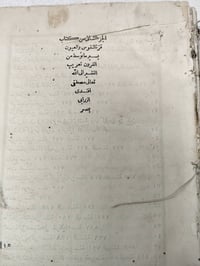 قرة النفوس والعيون • الجزء الثاني • مصطفى افندي الزرابي