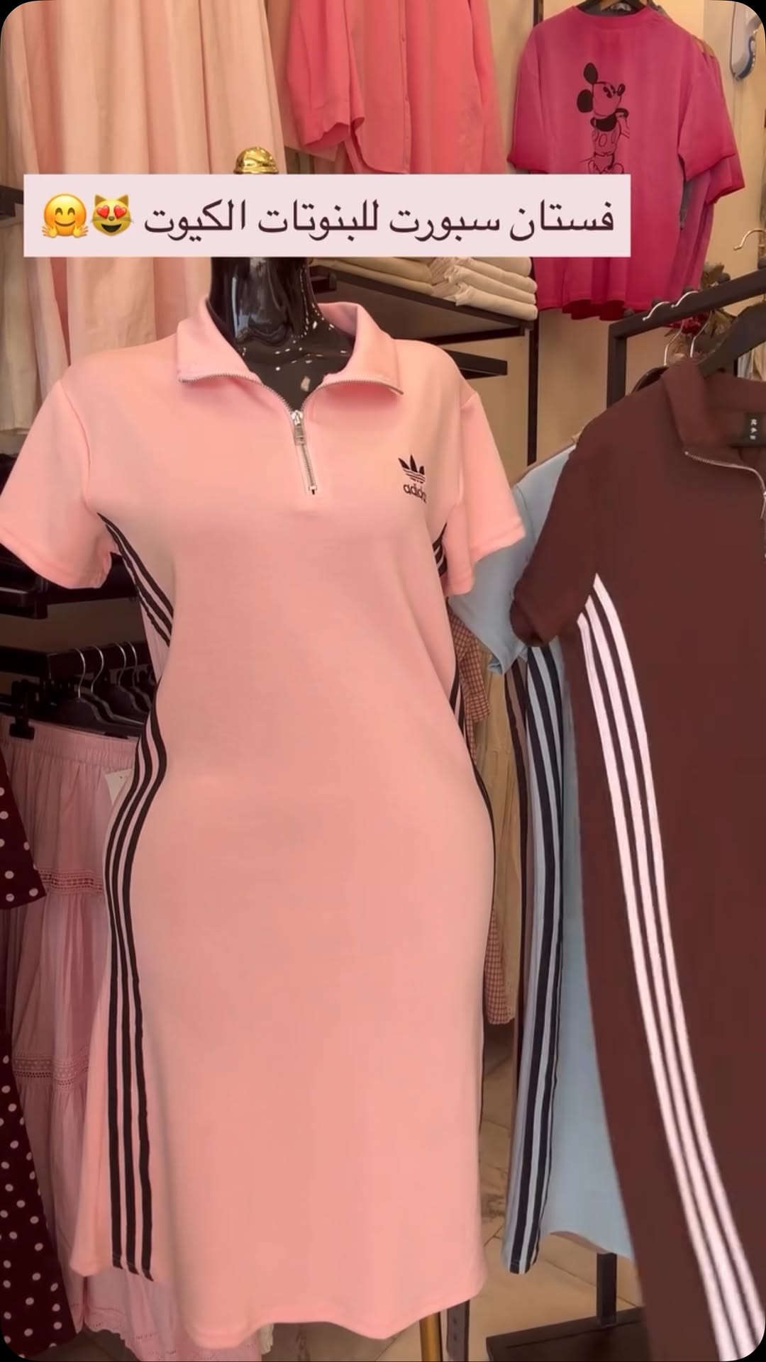 � نعومة، أناقة، وراحة… كلها بفستان واحد! 🌸

إذا تدورين لوك مرتب وناعم يلفت الأنظار بدون تكلف، 
فهذا الفستان الوردي والجوزي والسمائي والبيجي  هو اختيارج المثالي. 💕

✨ خامة مريحة وناعمة
✨ تصميم سبورت أنيق بسحاب وياقة مميزة
✨ قصة تبرز جمال القوام
✨ مناسب الطلعات، والكافيهات 

📍 متوفر الآن في مجمع المتميزة – فرع الدورة الميكانيك مقابل مجمع النمور 
لا تفوتين الفرصة… الكميات محدودة، وتعالي جرّبيه بنفسج قبل يخلص! 💖
*********** واتس اب 

#مجمع_المتميزة #الدورة #فساتين_نسائية #موضة_العراق ستايل_راقي ملابس_نسائية بغداد فستان_سبورت
