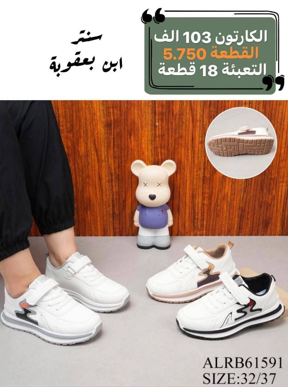 👑الموسم بدأ، والزبون هذا العام يبحث عن "الشياكة👑 👟والسعر المناسب". تشكيلة أحذية الباشا للجملة توفر لك🩴 المعادلة الصعبة: أعلى جودة + أحدث موديلات + أفضل سعر جملة في السوق. توصيل الجميع محافظات العراق
***********
